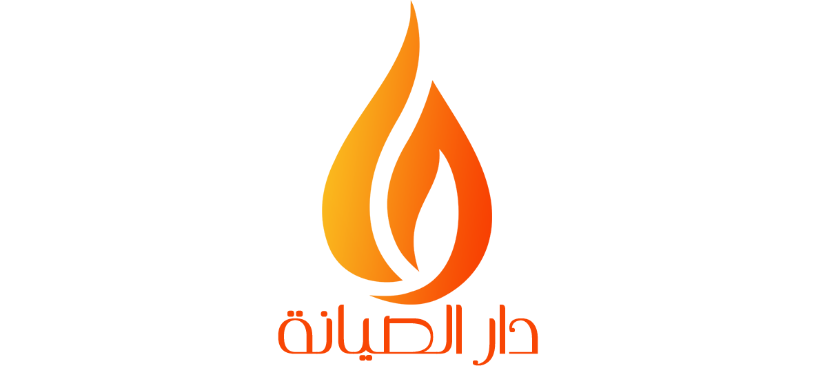 دار الصيانة